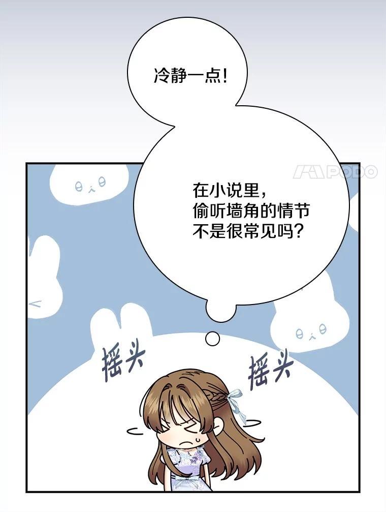 《到底什么时候变成反派的》34.事出有因 第36页