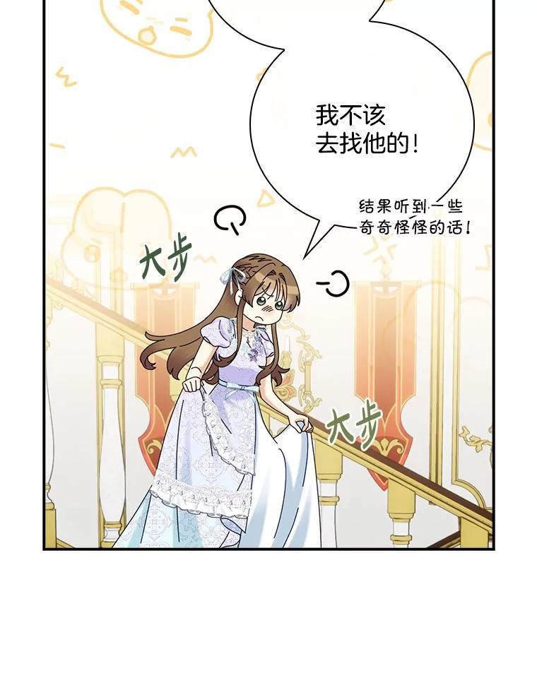 《到底什么时候变成反派的》34.事出有因 第47页