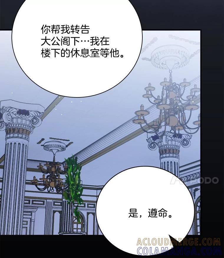 《到底什么时候变成反派的》34.事出有因 第28页