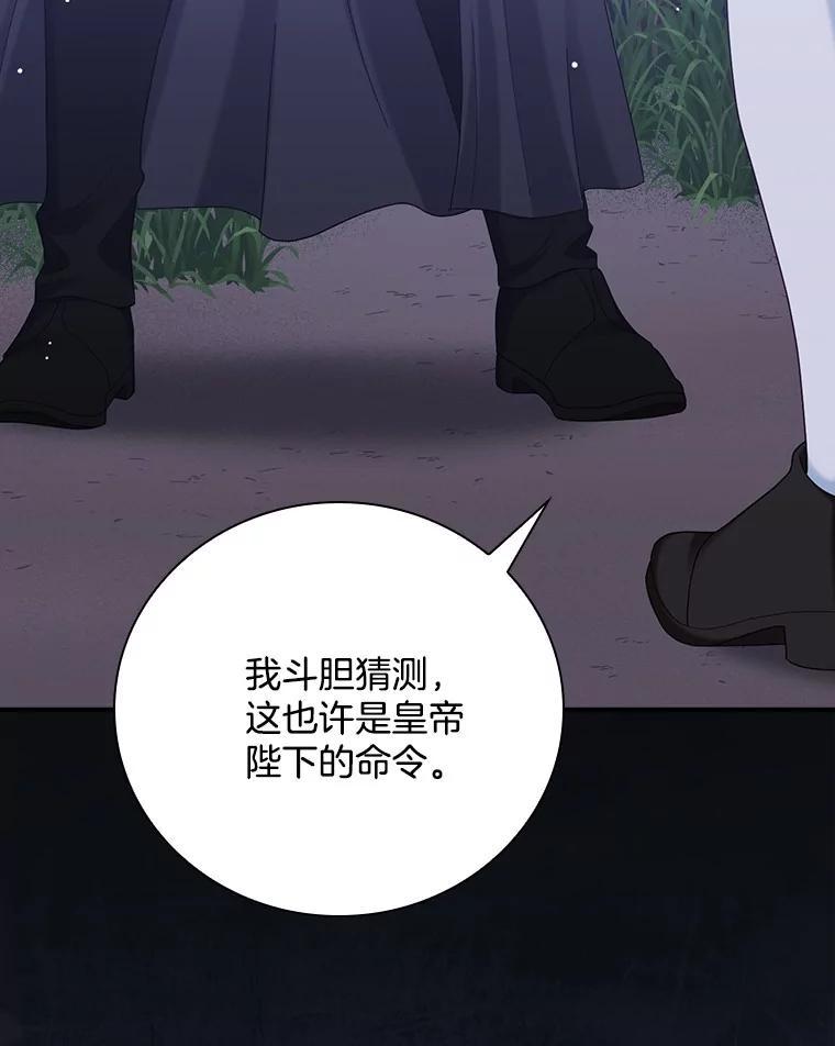 《到底什么时候变成反派的》34.事出有因 第74页
