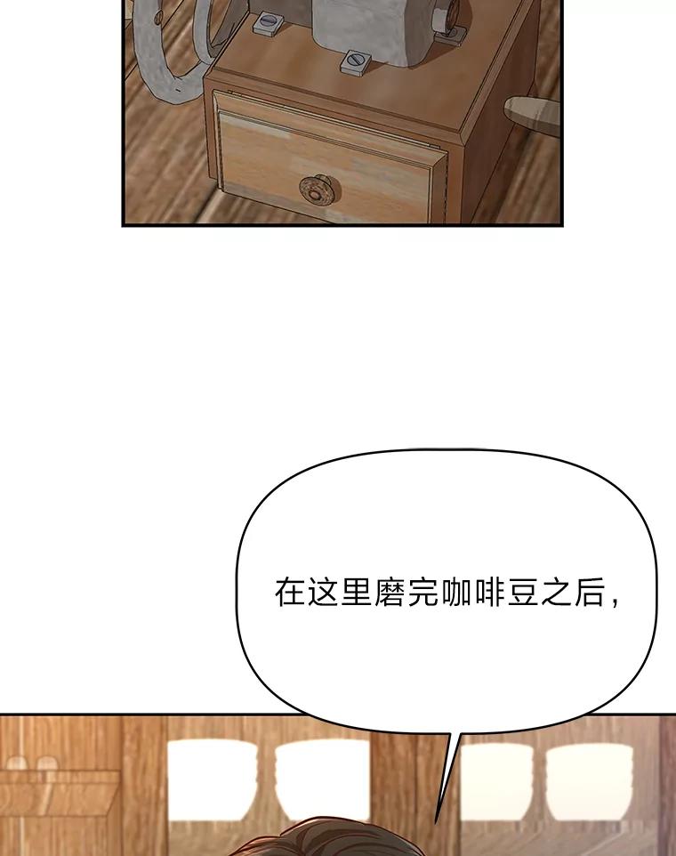 《深夜咖啡店》34.舒允的故事（7） 第3页