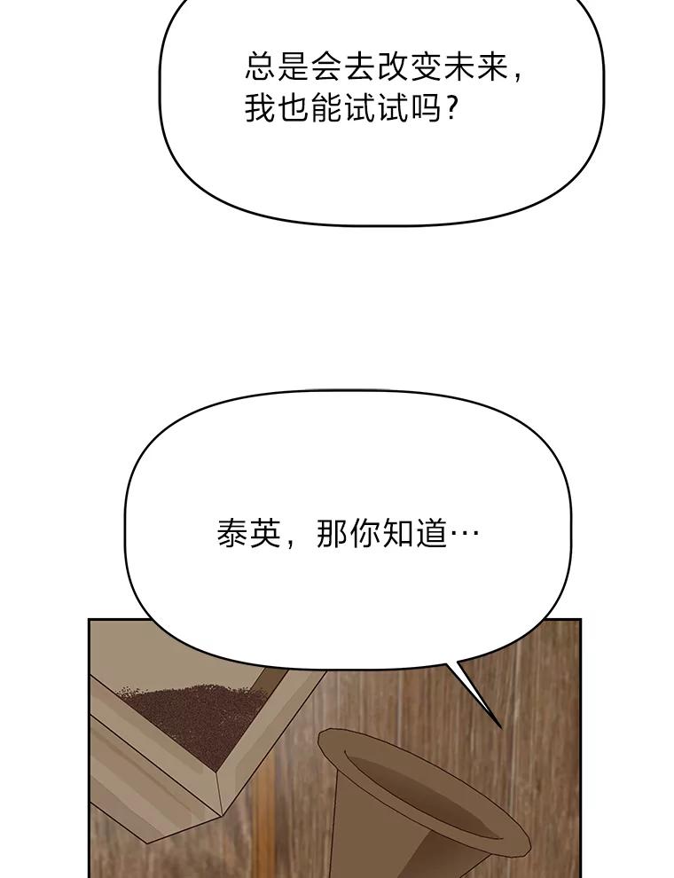 《深夜咖啡店》34.舒允的故事（7） 第23页