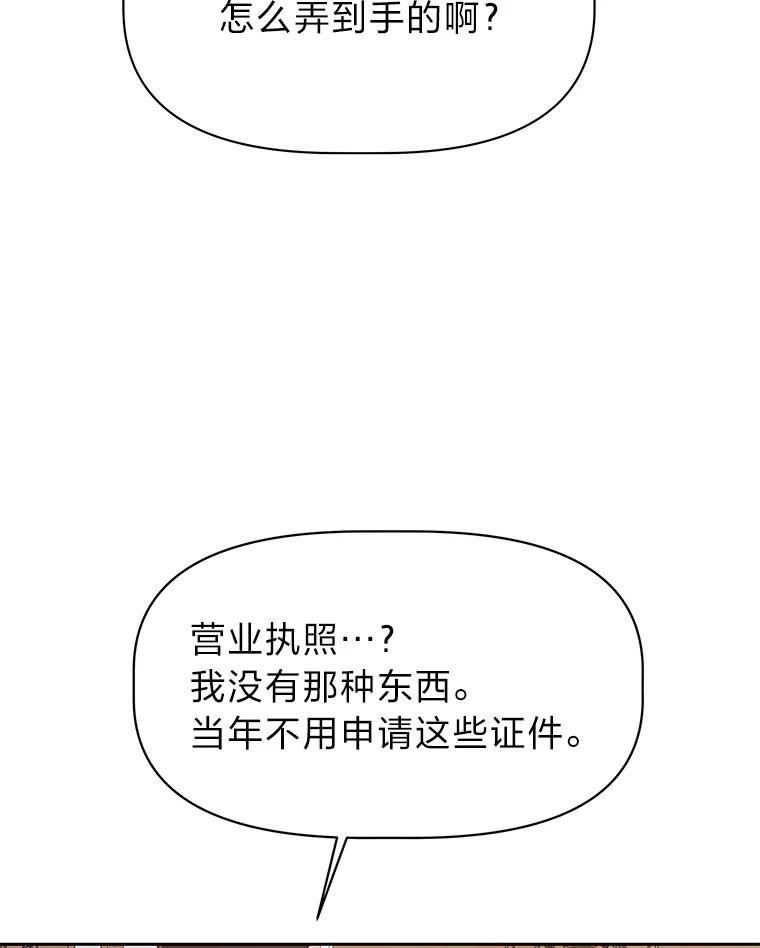 《深夜咖啡店》34.舒允的故事（7） 第47页