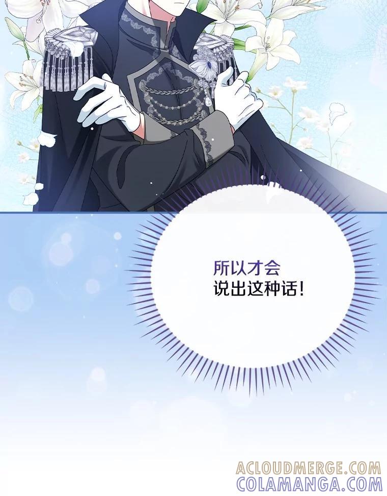 《到底什么时候变成反派的》34.事出有因 第43页