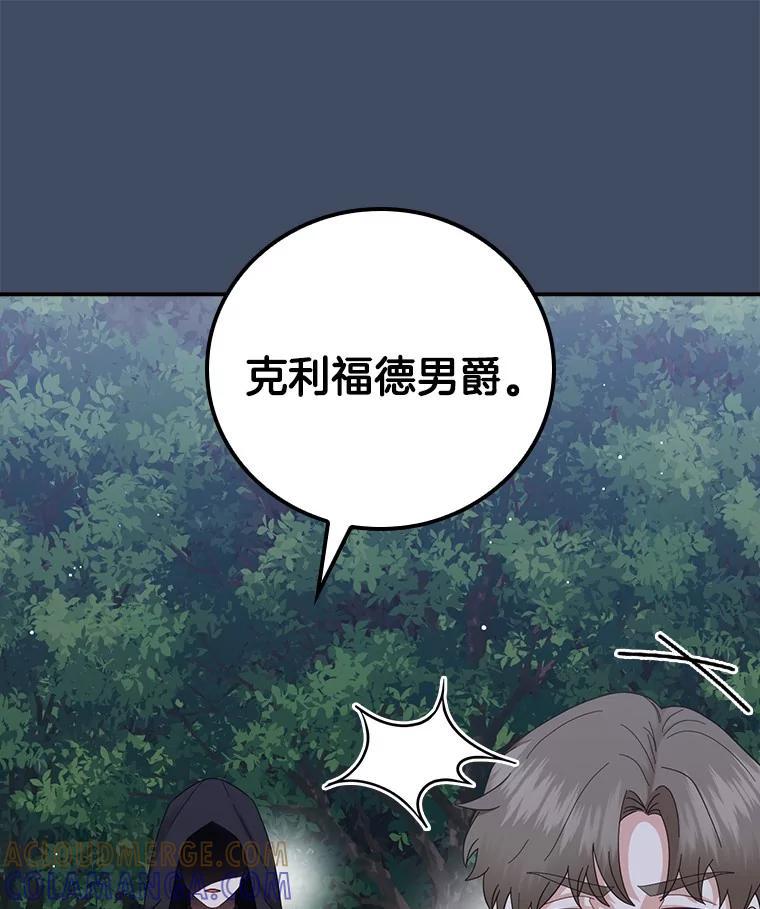 《到底什么时候变成反派的》34.事出有因 第58页