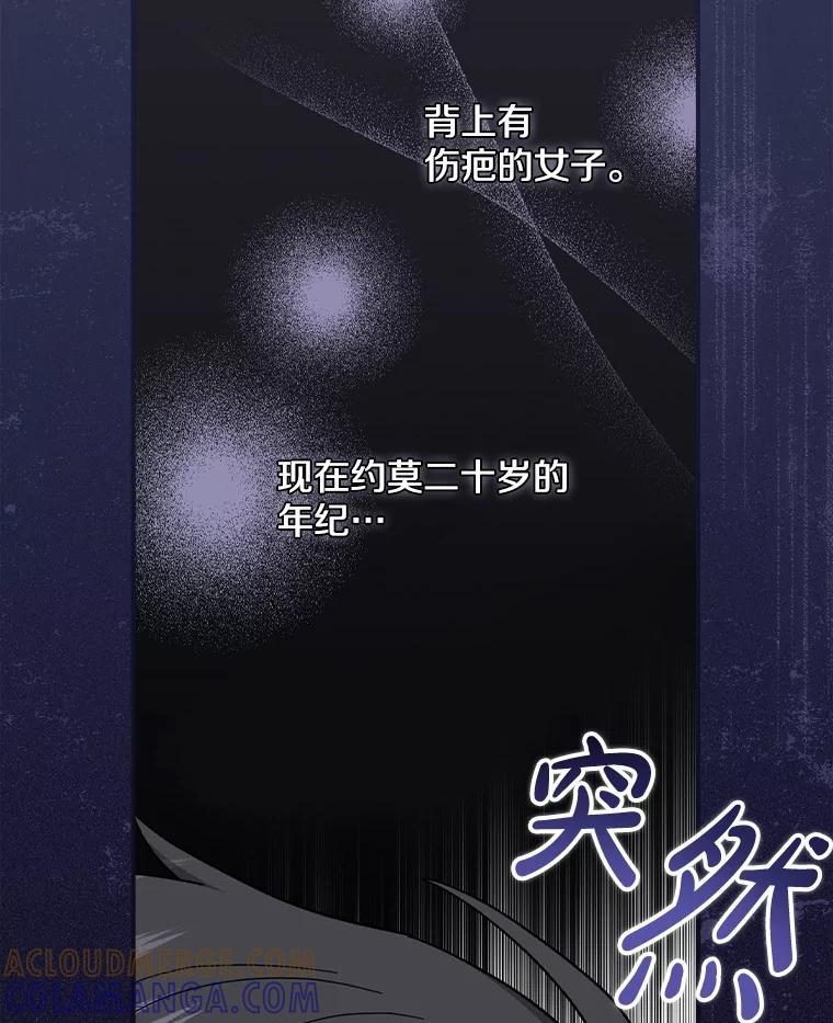 《到底什么时候变成反派的》34.事出有因 第91页