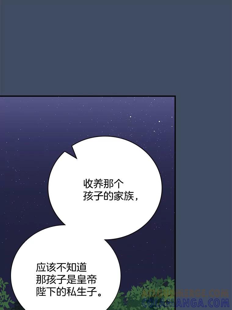 《到底什么时候变成反派的》34.事出有因 第70页