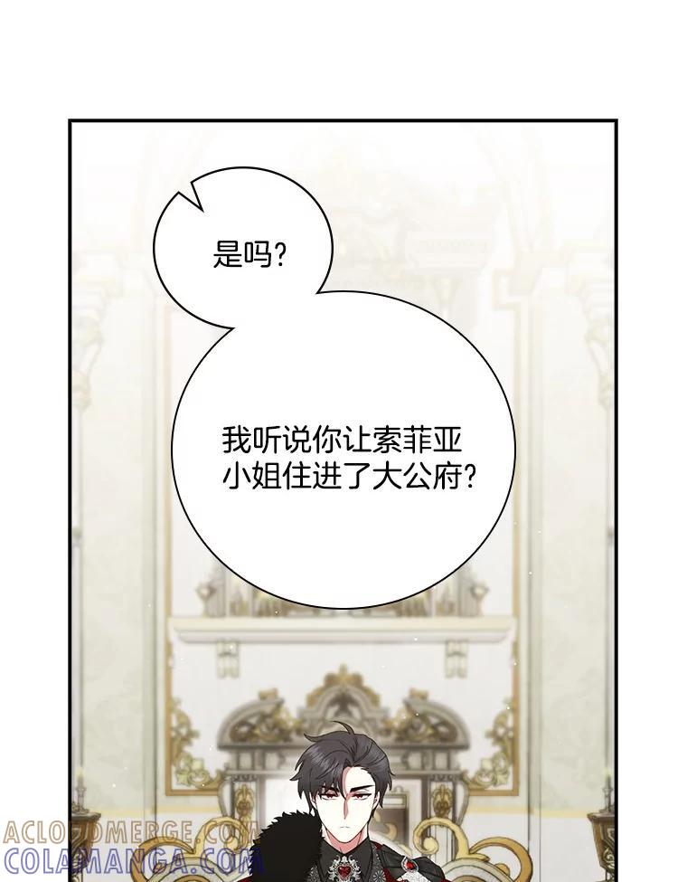 《到底什么时候变成反派的》34.事出有因 第4页