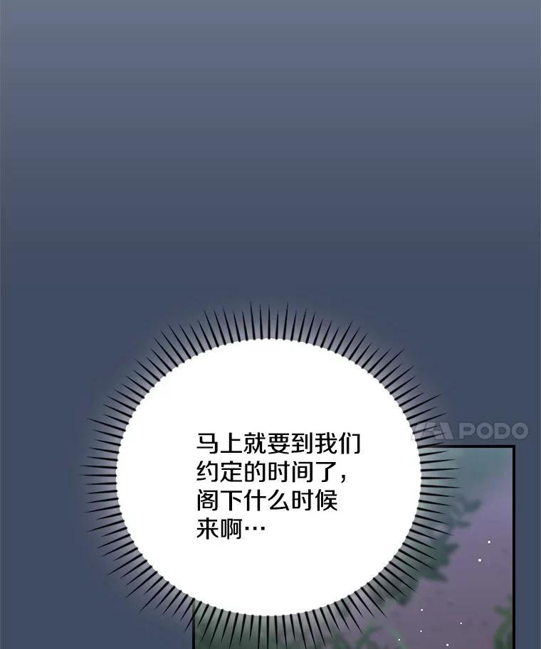 《到底什么时候变成反派的》34.事出有因 第56页