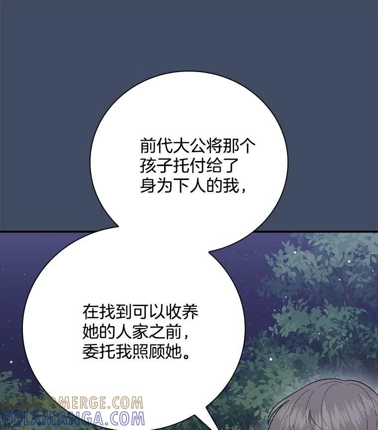 《到底什么时候变成反派的》34.事出有因 第67页