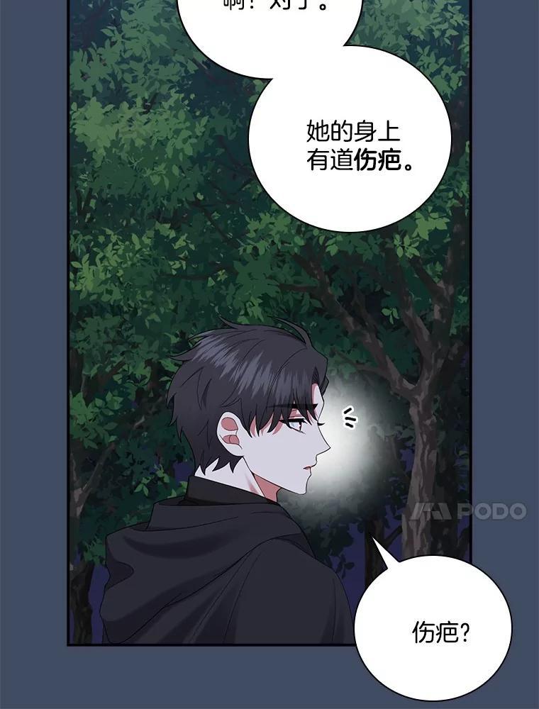 《到底什么时候变成反派的》34.事出有因 第87页