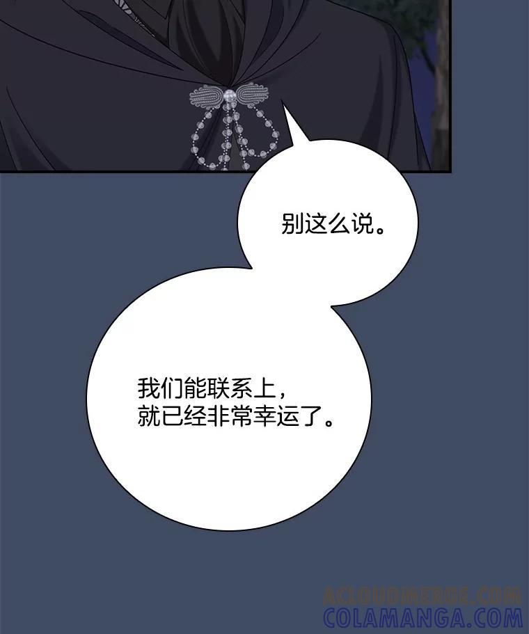 《到底什么时候变成反派的》34.事出有因 第64页