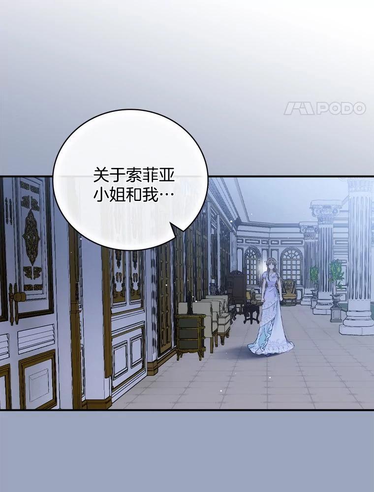 《到底什么时候变成反派的》34.事出有因 第12页