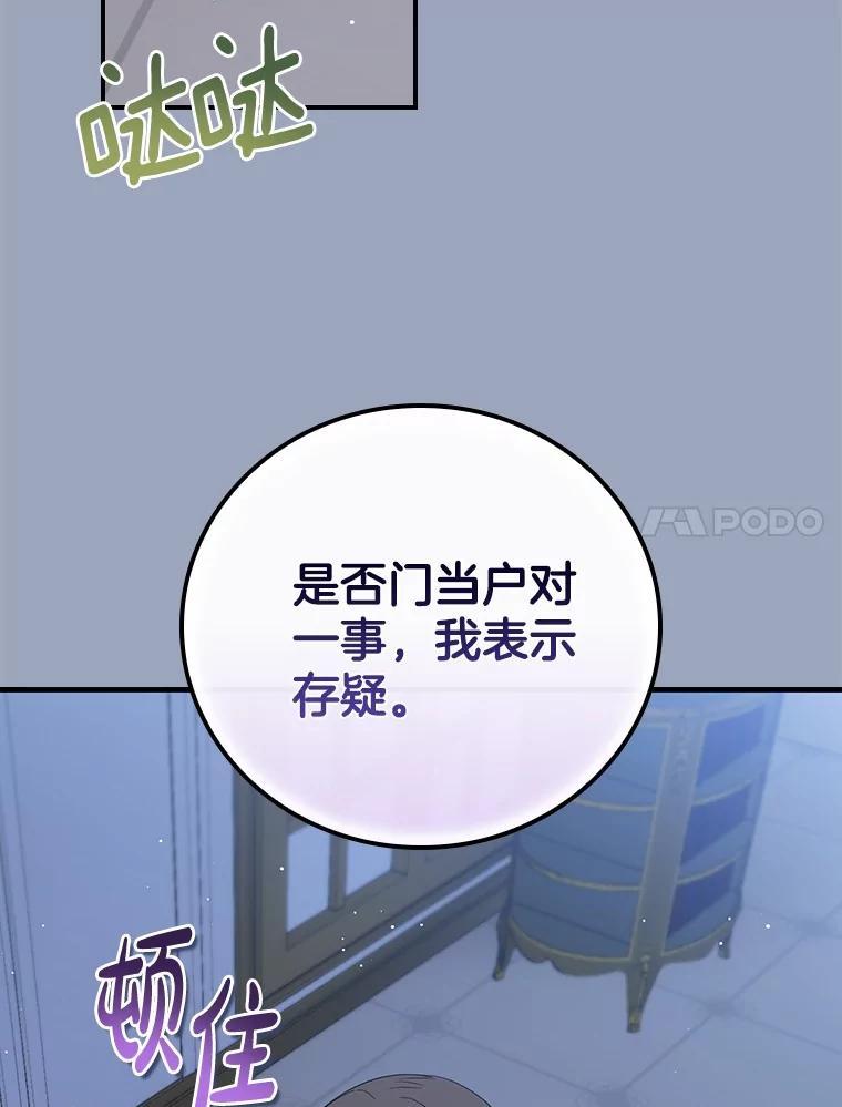 《到底什么时候变成反派的》34.事出有因 第15页