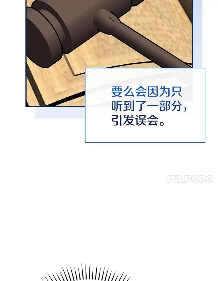 《到底什么时候变成反派的》34.事出有因 第38页