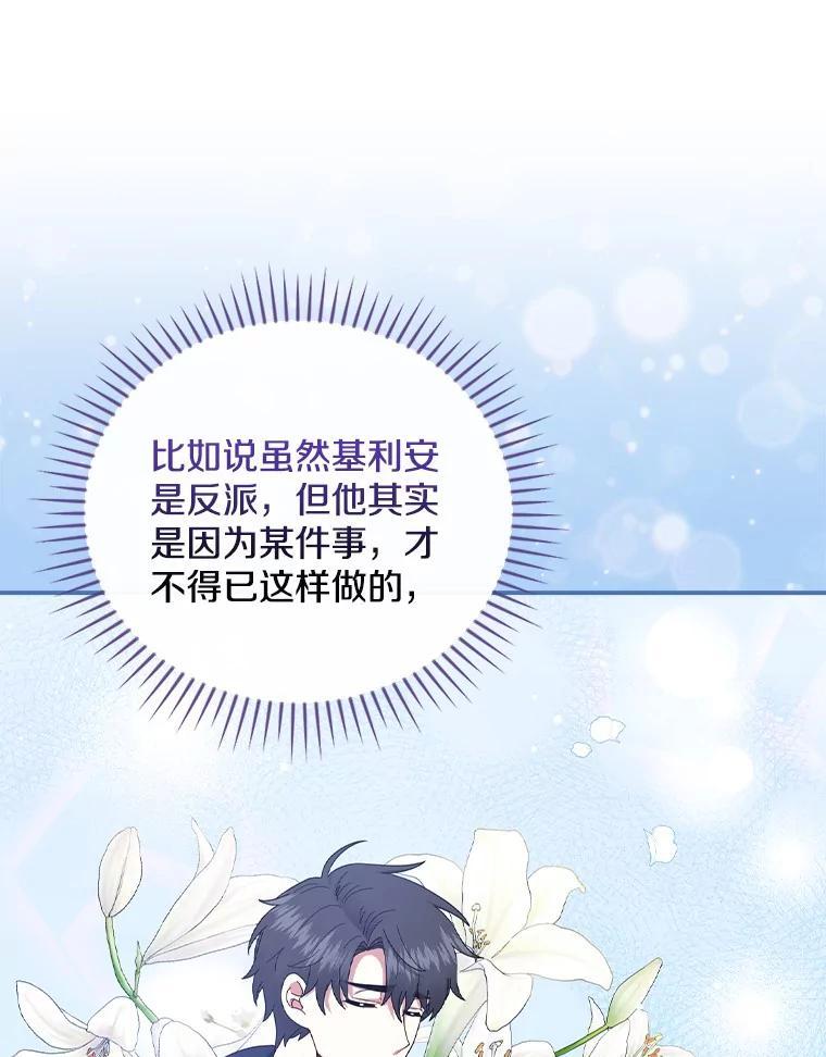《到底什么时候变成反派的》34.事出有因 第42页
