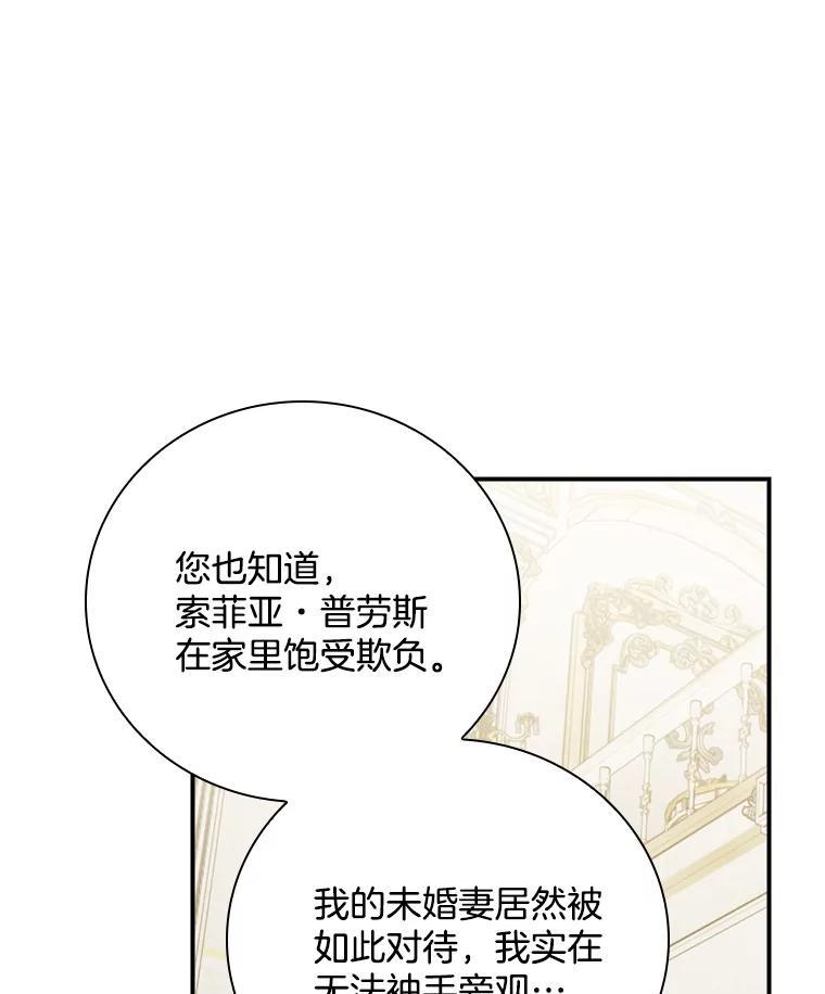 《到底什么时候变成反派的》34.事出有因 第6页