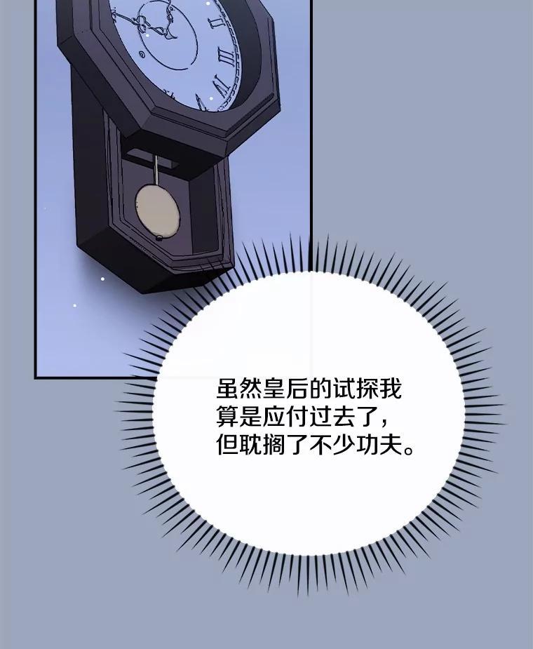 《到底什么时候变成反派的》34.事出有因 第50页