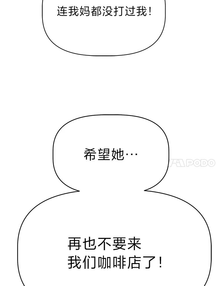 《深夜咖啡店》34.舒允的故事（7） 第27页
