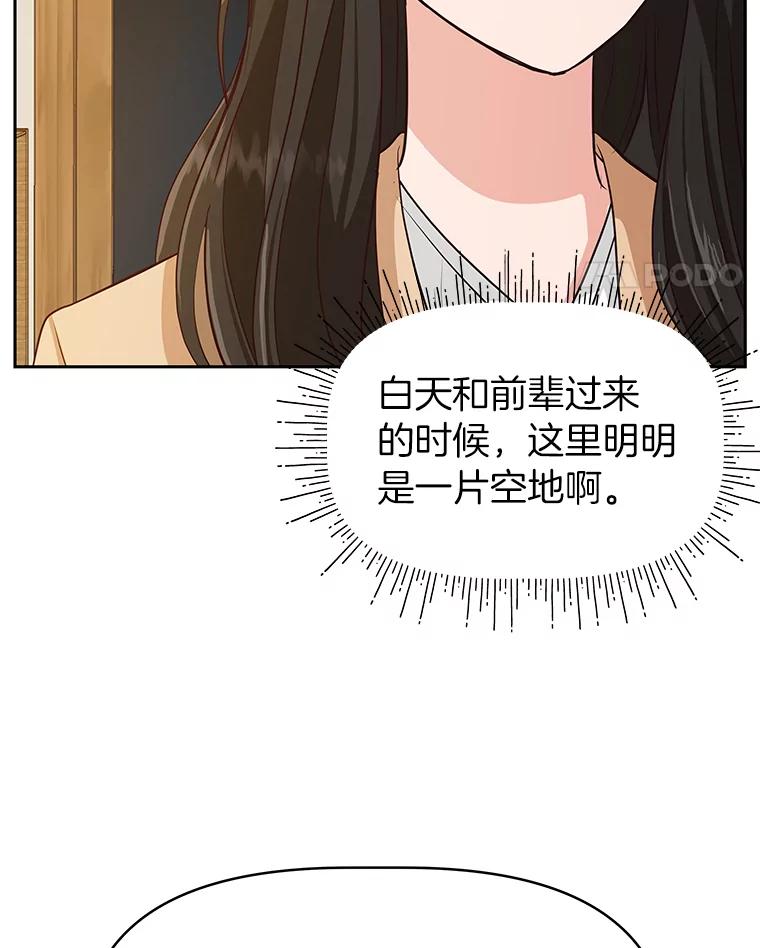 《深夜咖啡店》34.舒允的故事（7） 第42页