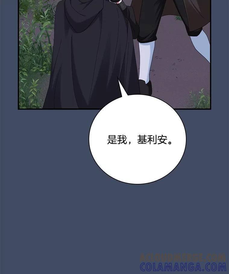 《到底什么时候变成反派的》34.事出有因 第61页