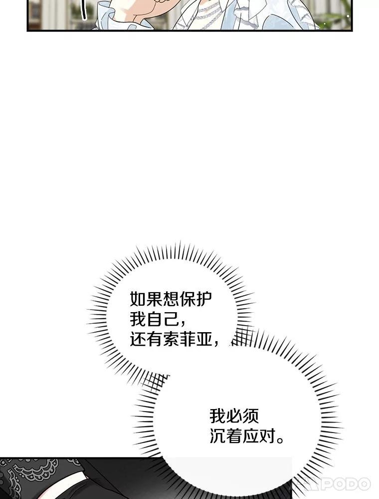 《到底什么时候变成反派的》34.事出有因 第11页