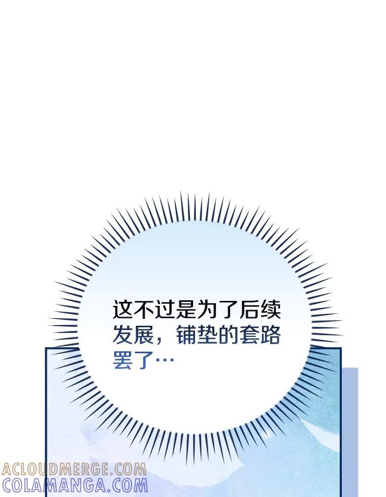 《到底什么时候变成反派的》34.事出有因 第37页