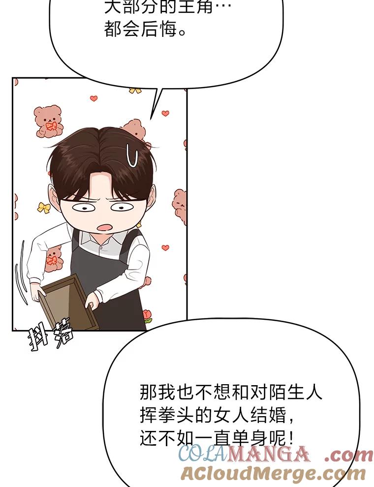 《深夜咖啡店》34.舒允的故事（7） 第25页