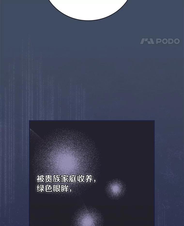 《到底什么时候变成反派的》34.事出有因 第90页