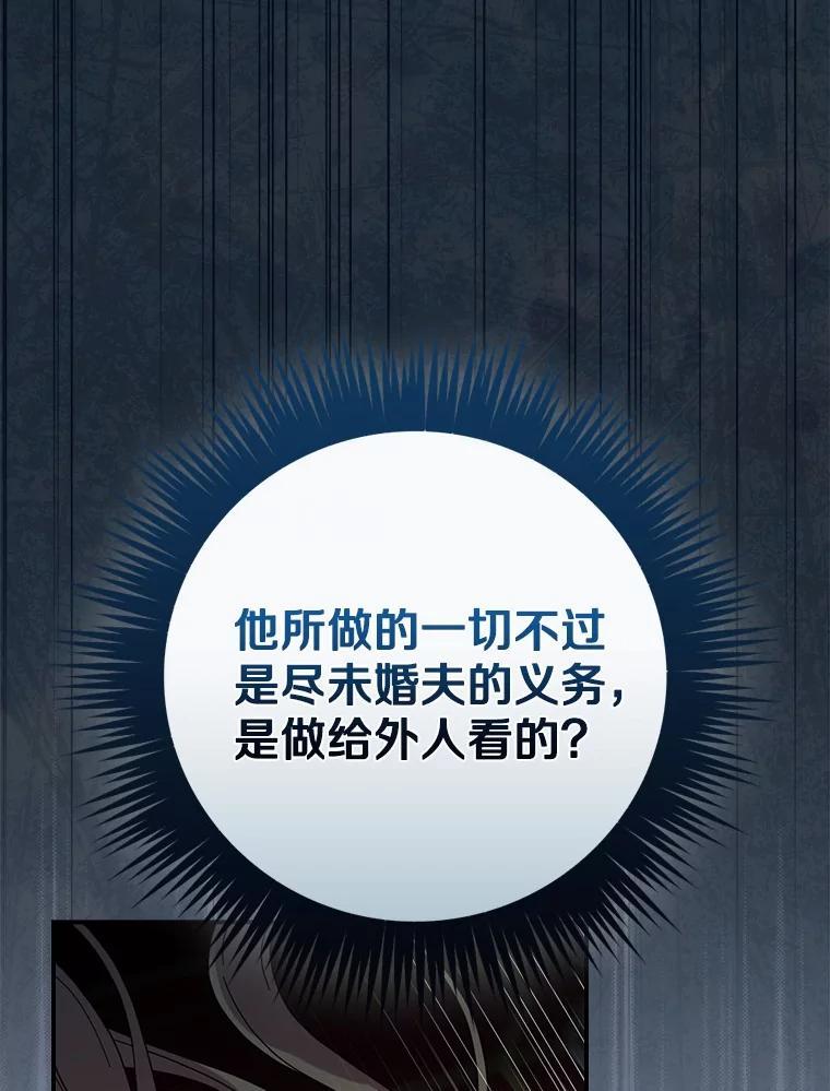 《到底什么时候变成反派的》34.事出有因 第32页