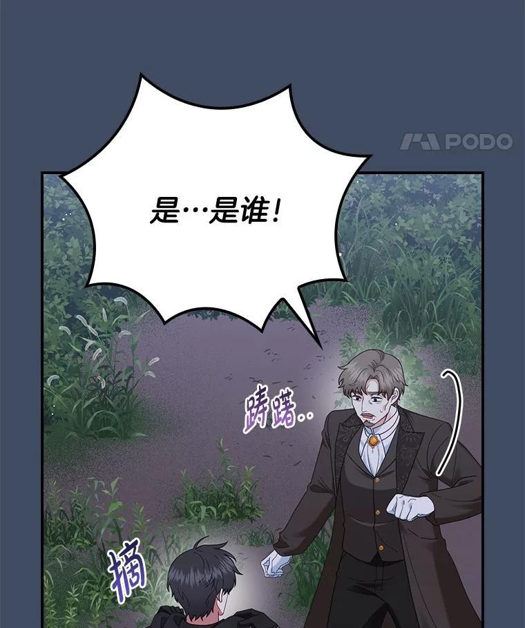 《到底什么时候变成反派的》34.事出有因 第60页