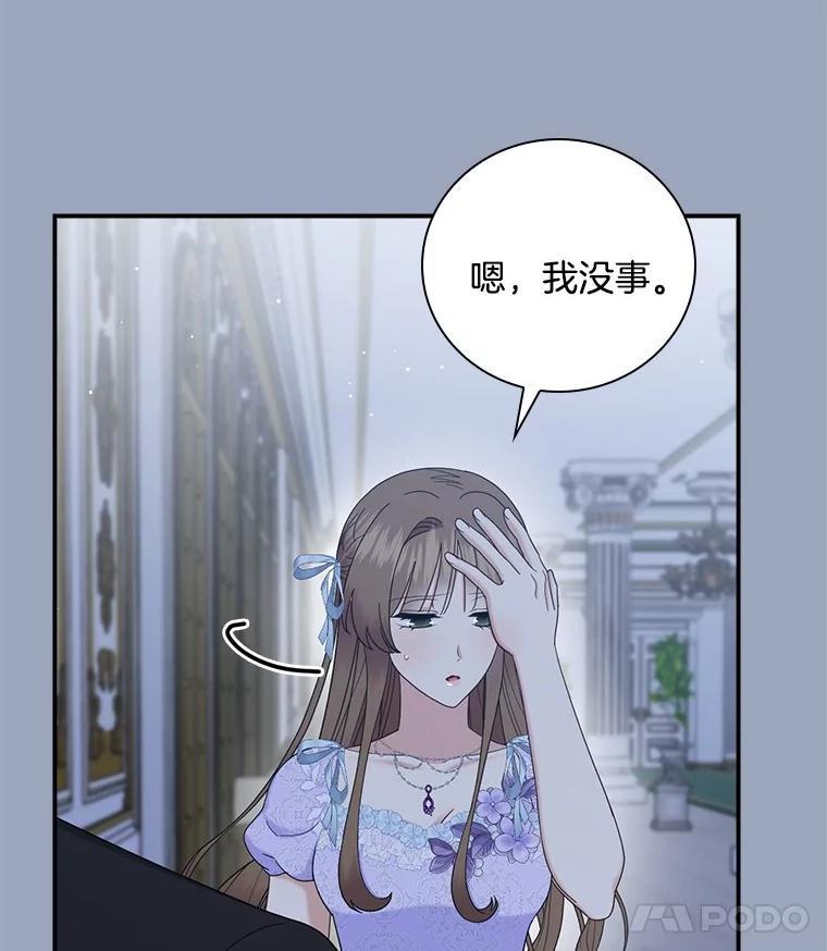 《到底什么时候变成反派的》34.事出有因 第26页