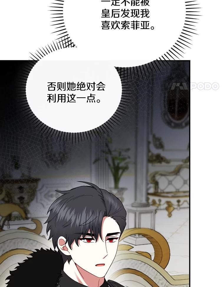 《到底什么时候变成反派的》34.事出有因 第2页