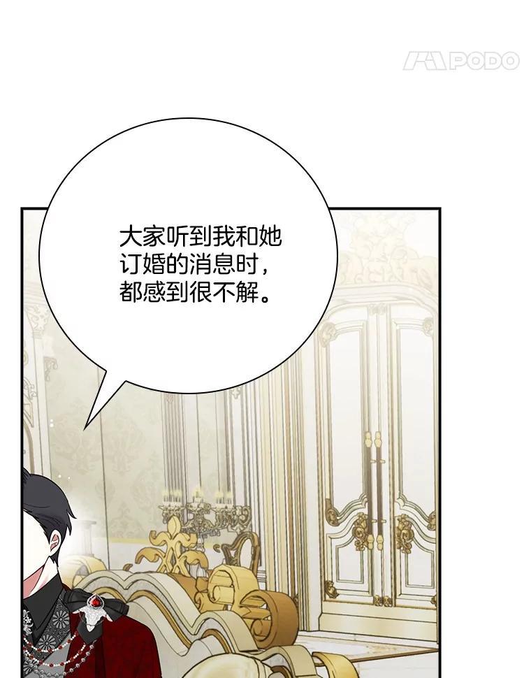 《到底什么时候变成反派的》34.事出有因 第20页