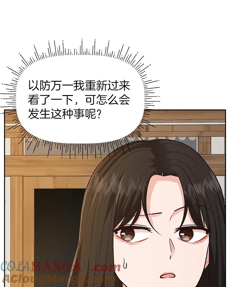 《深夜咖啡店》34.舒允的故事（7） 第41页