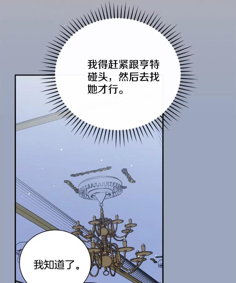 《到底什么时候变成反派的》34.事出有因 第54页