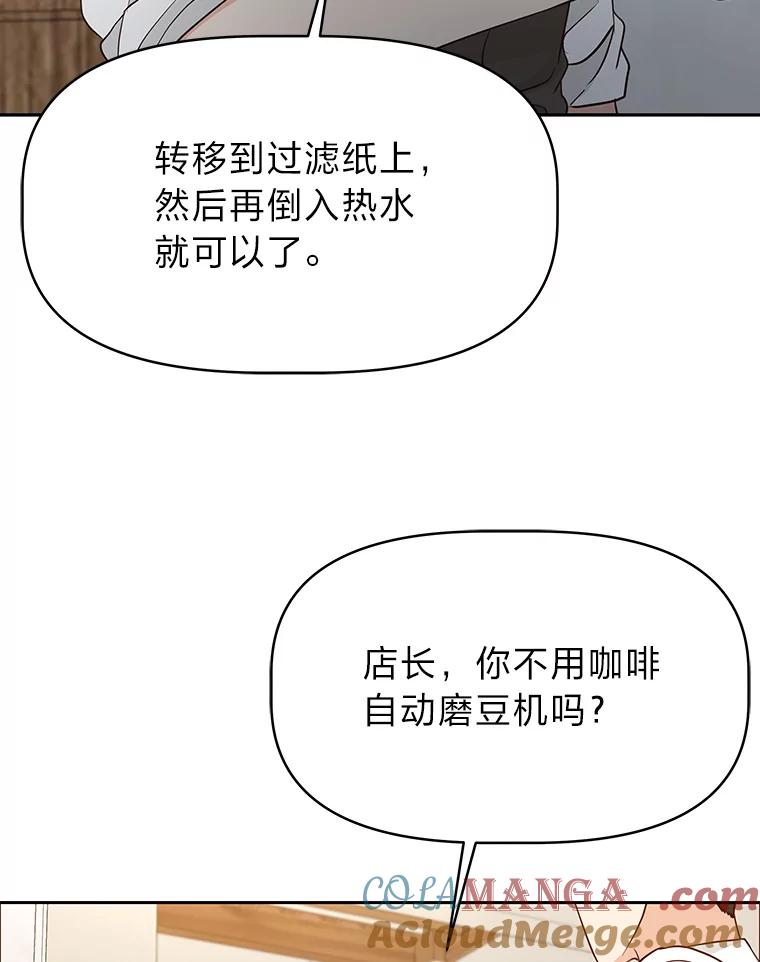 《深夜咖啡店》34.舒允的故事（7） 第5页