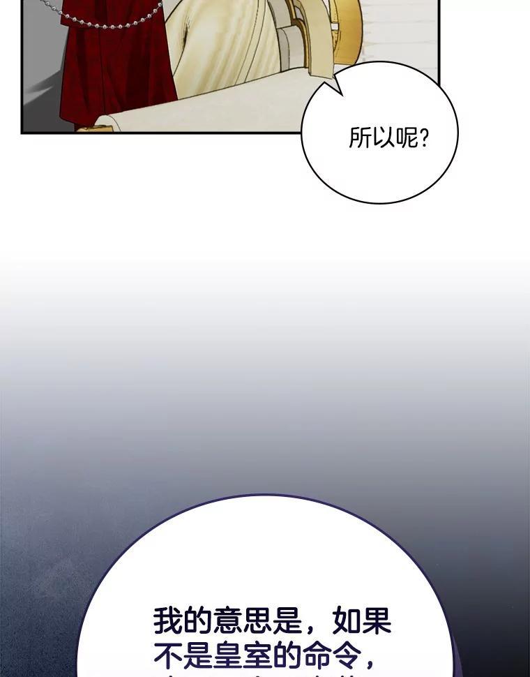 《到底什么时候变成反派的》34.事出有因 第21页