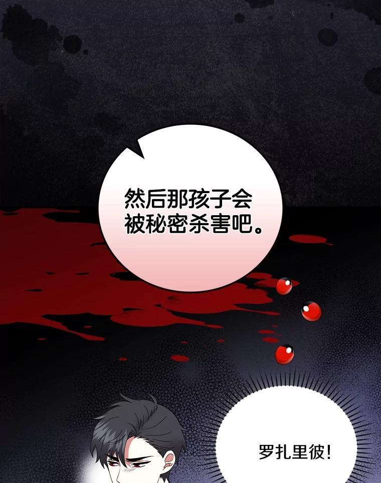 《到底什么时候变成反派的》34.事出有因 第80页
