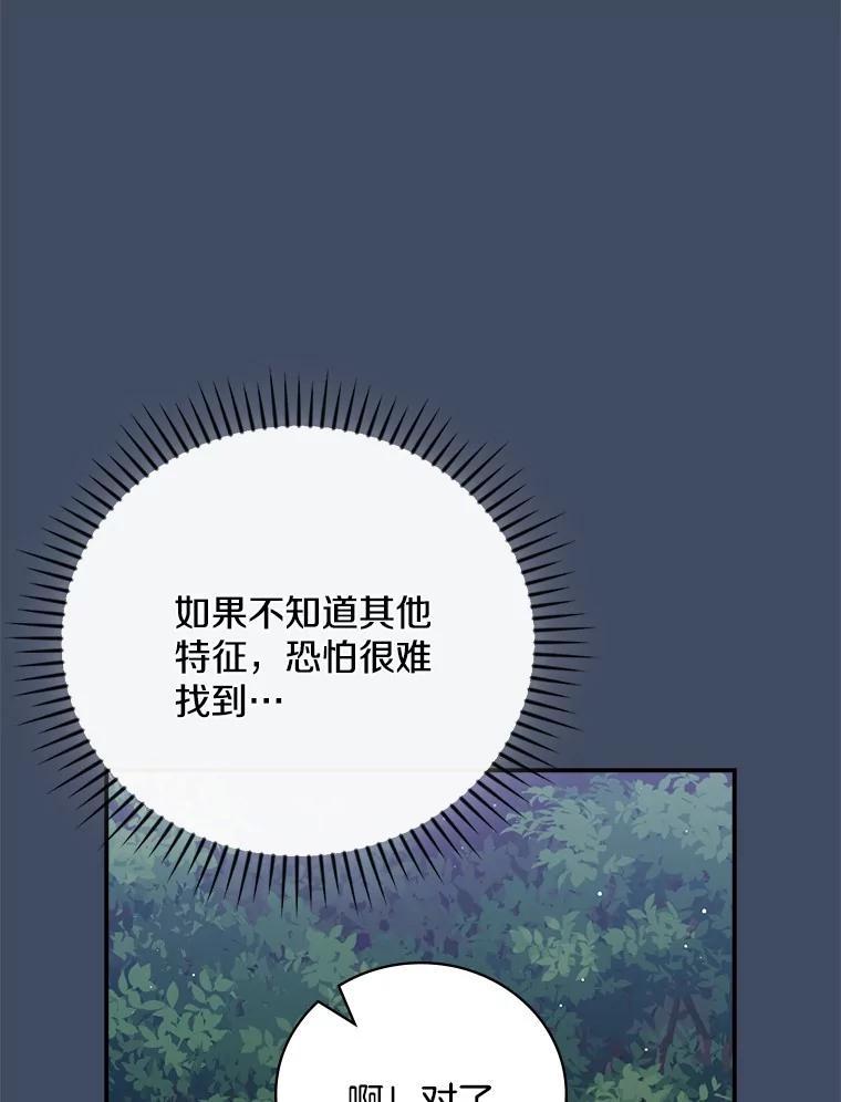 《到底什么时候变成反派的》34.事出有因 第86页