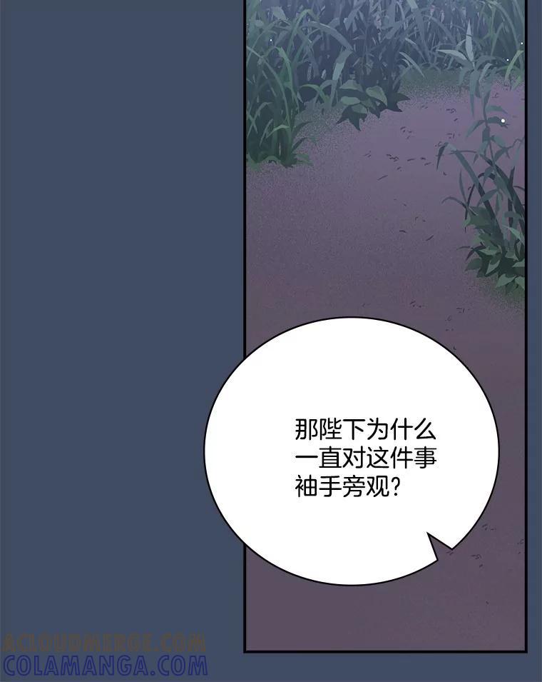 《到底什么时候变成反派的》34.事出有因 第76页