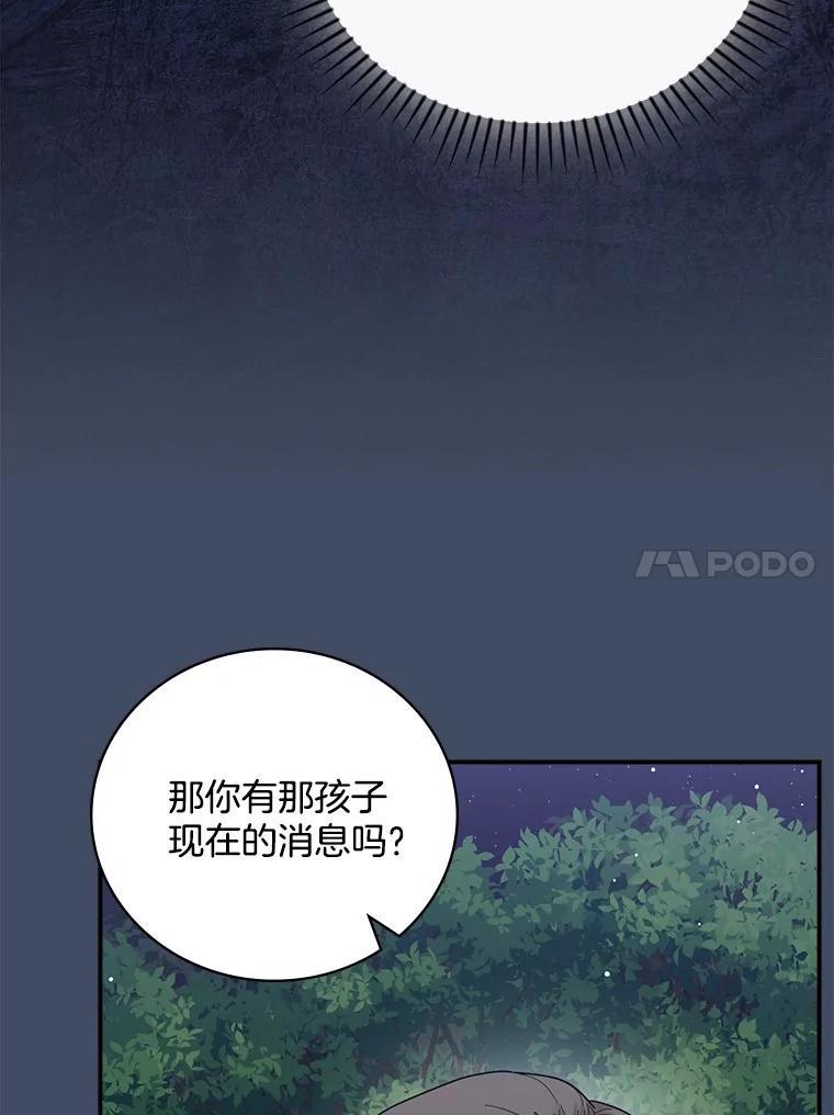 《到底什么时候变成反派的》34.事出有因 第69页
