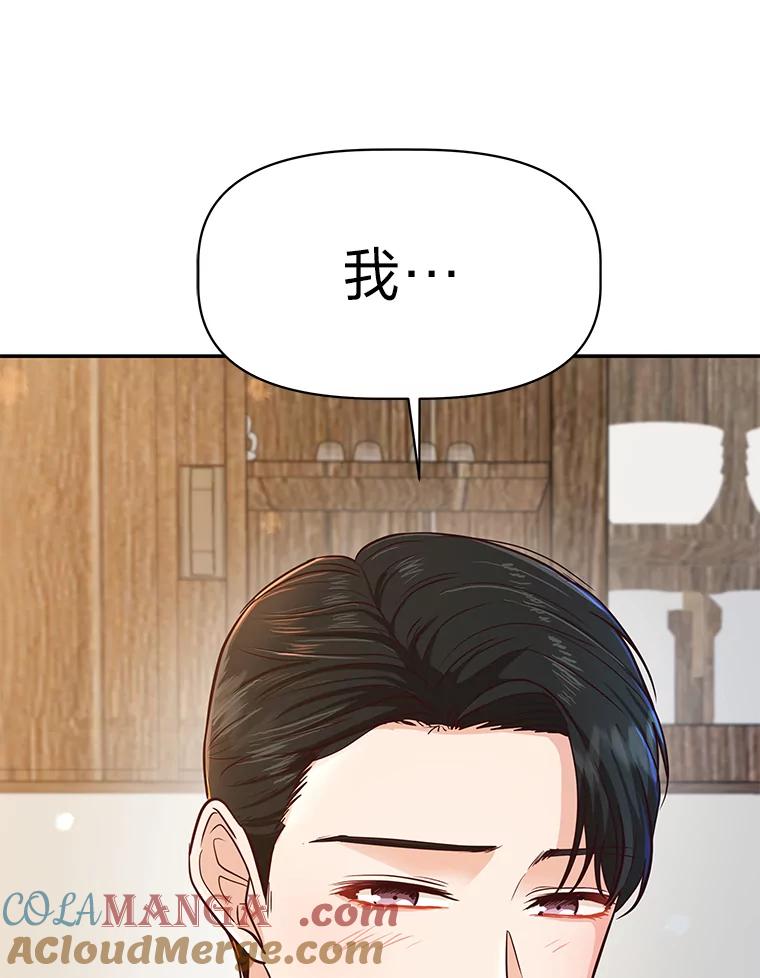 《深夜咖啡店》34.舒允的故事（7） 第9页