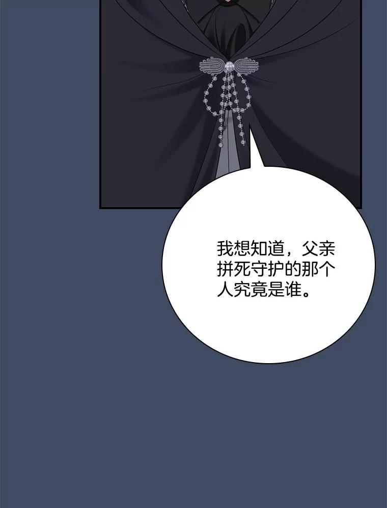 《到底什么时候变成反派的》34.事出有因 第83页