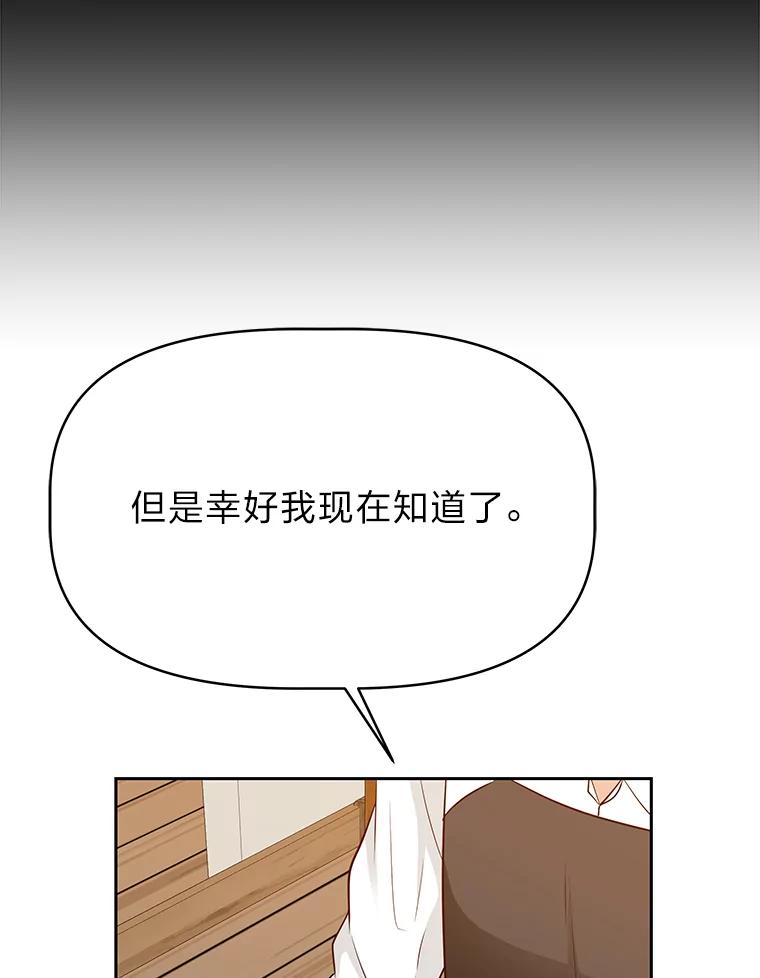 《深夜咖啡店》34.舒允的故事（7） 第18页