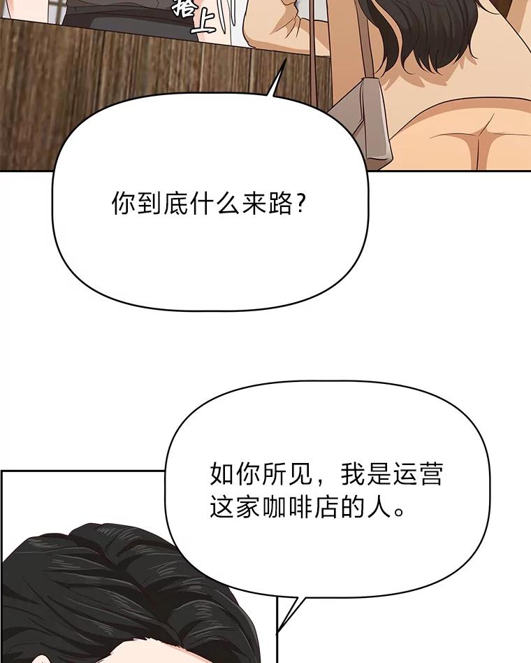 《深夜咖啡店》34.舒允的故事（7） 第44页