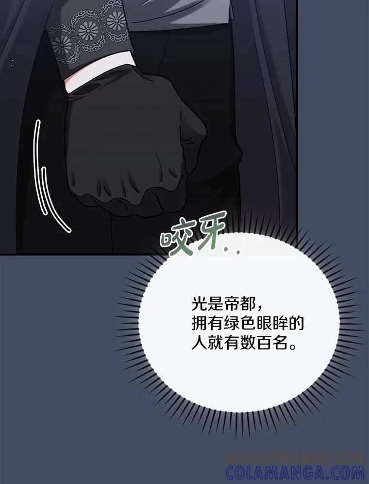 《到底什么时候变成反派的》34.事出有因 第85页