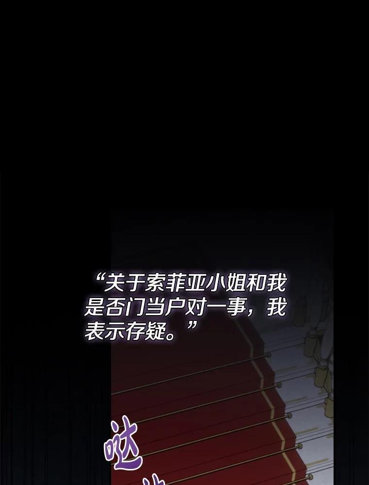 《到底什么时候变成反派的》34.事出有因 第30页