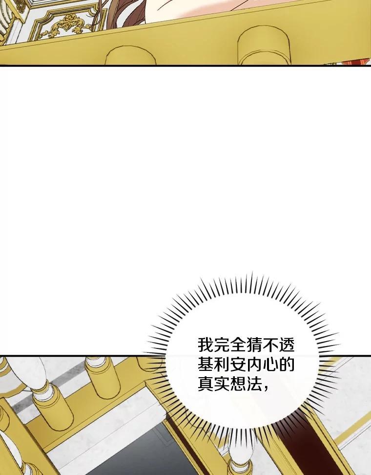 《到底什么时候变成反派的》34.事出有因 第45页