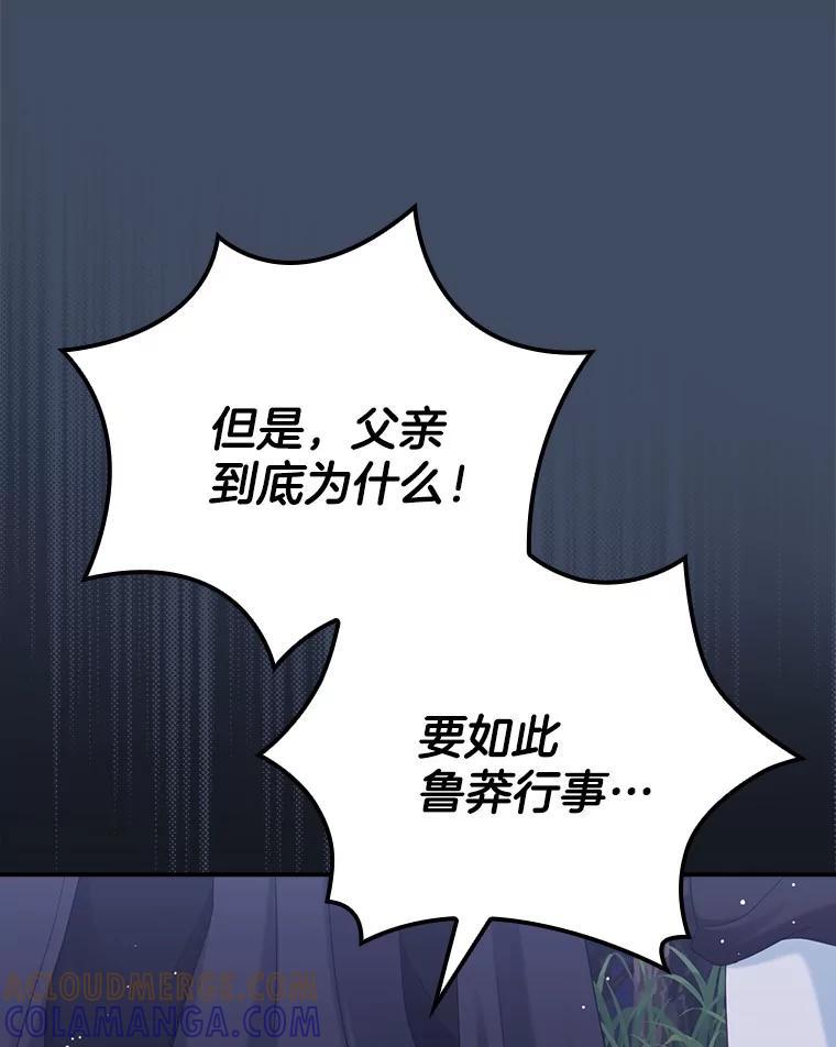 《到底什么时候变成反派的》34.事出有因 第73页